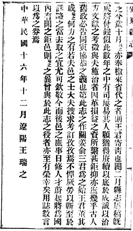 民国安东县志 8卷 民国20年铅印本 PDF下载