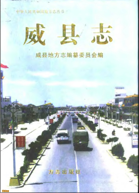 威县志PDF电子版网盘下载