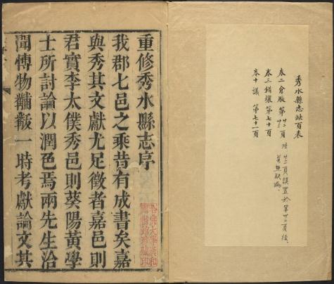 康熙秀水县志 10卷 康熙24年刻本 PDF下载
