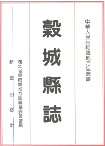 谷城县志PDF电子版网盘下载