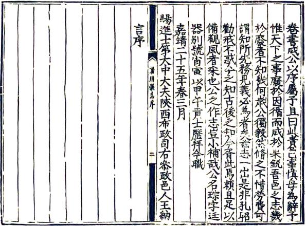 嘉靖淄川县志 6卷 王琮纂修 嘉靖25年刻本 PDF下载