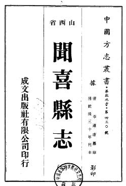 乾隆闻喜县志(1-6册)PDF电子版网盘下载