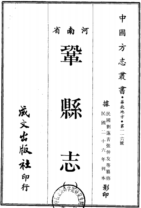 民国巩县志 PDF下载