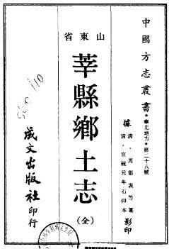 宣统莘县乡土志PDF电子版网盘下载