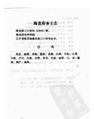 海龙府乡土志.doc下载PDF电子版网盘下载