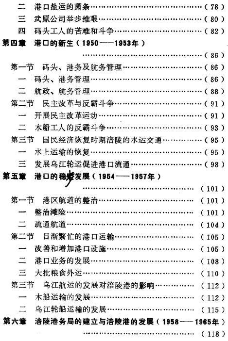 夏述华：涪陵港史 1991版 PDF下载