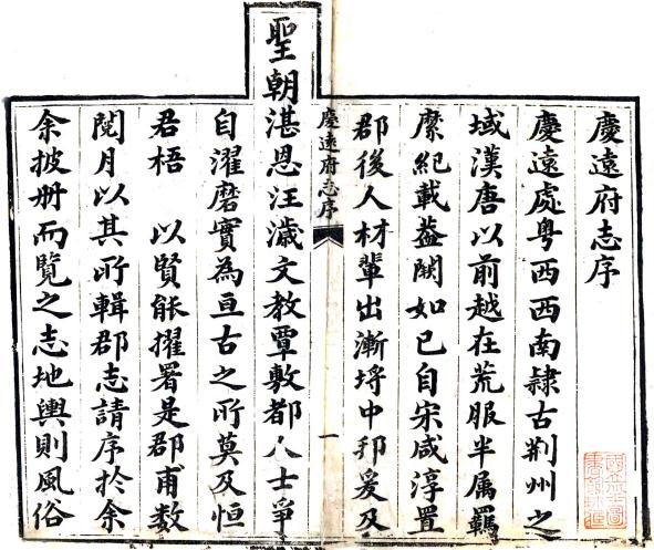 道光庆远府志 20卷 道光9年刻本 PDF下载
