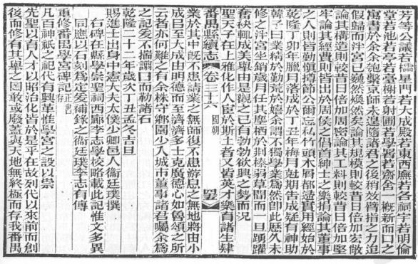 宣统番禺县续志 民国续番禺县志 PDF下载