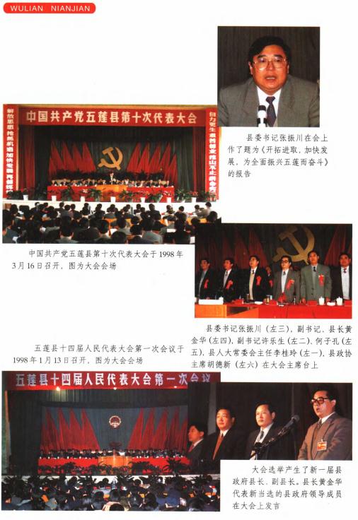 五莲年鉴（1989-1997） PDF下载