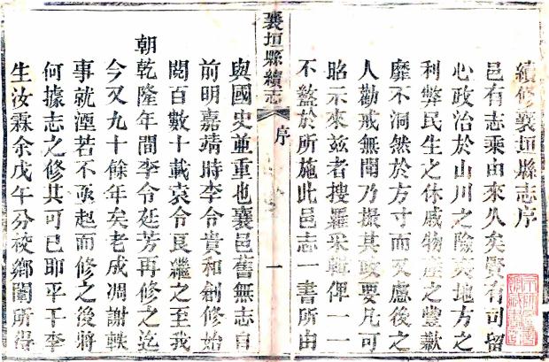 光绪襄垣县续志 2卷 李汝霖纂修 光绪6年刻本 PDF下载