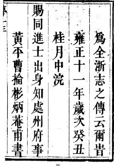 雍正处州府志PDF电子版网盘下载