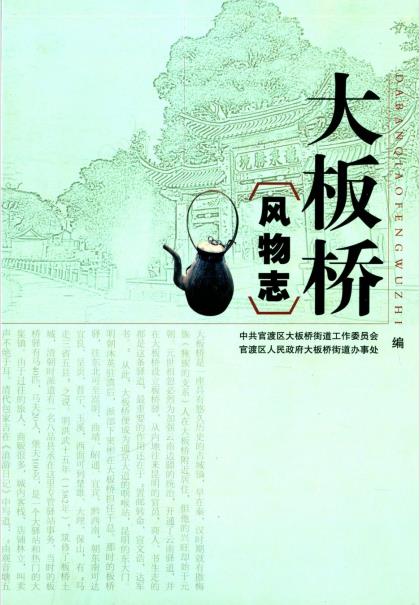大板桥风物志PDF电子版网盘下载