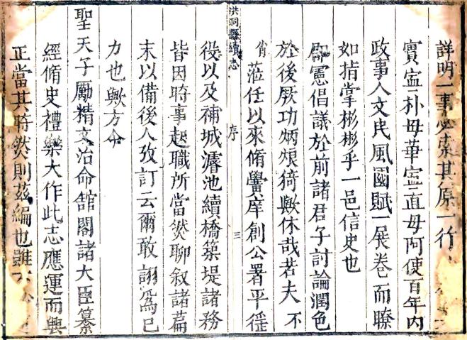 顺治洪洞县续志（国家图书馆藏版） PDF下载