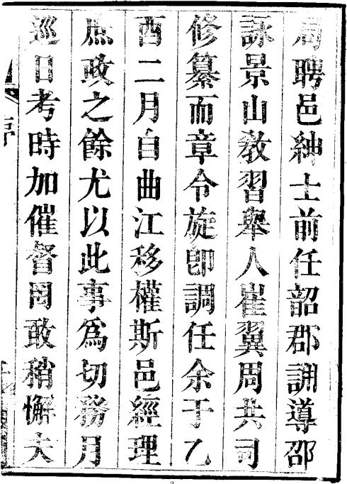 道光电白县志 20卷 道光6年刻本 PDF下载