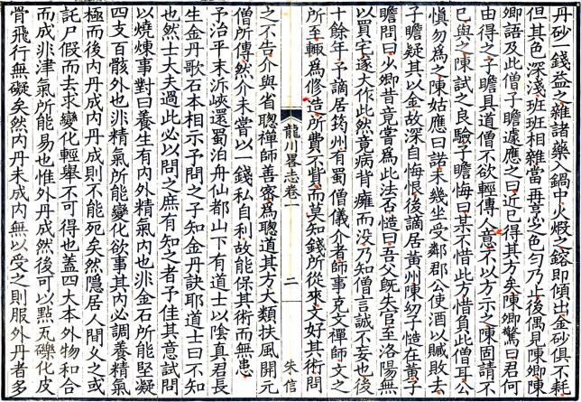 龙川略志六卷 龙川别志四卷 苏辙撰 民国藏园影宋刊 PDF下载