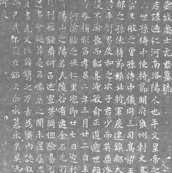洛阳出土历代墓志辑绳 1991版 PDF下载