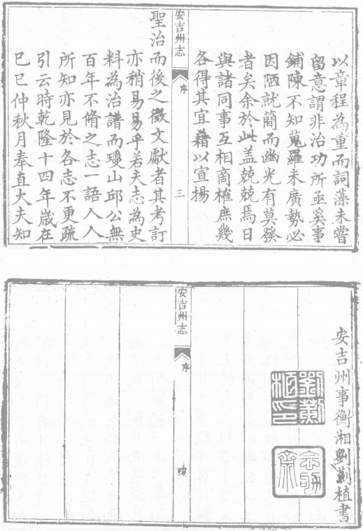 乾隆安吉州志 16卷 乾隆15年刻本 PDF下载