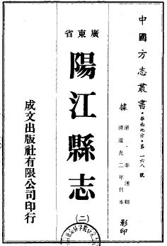 道光阳江县志(共2册)PDF电子版网盘下载