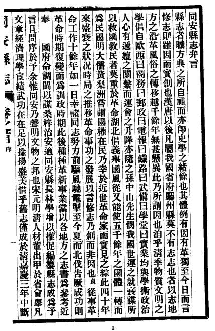 民国同安县志42卷 PDF下载