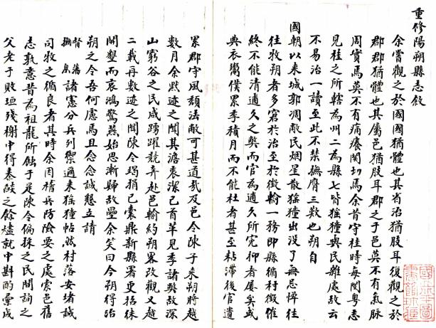 康熙阳朔县志 4卷 陈洪畴修 权汝骏纂 康熙12年抄本 PDF下载