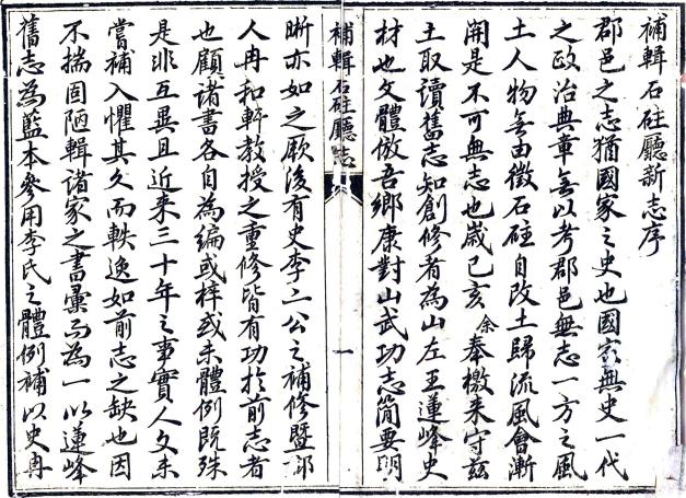 道光补辑石柱厅新志 12卷 王槐龄纂修 道光23年刻本 PDF下载