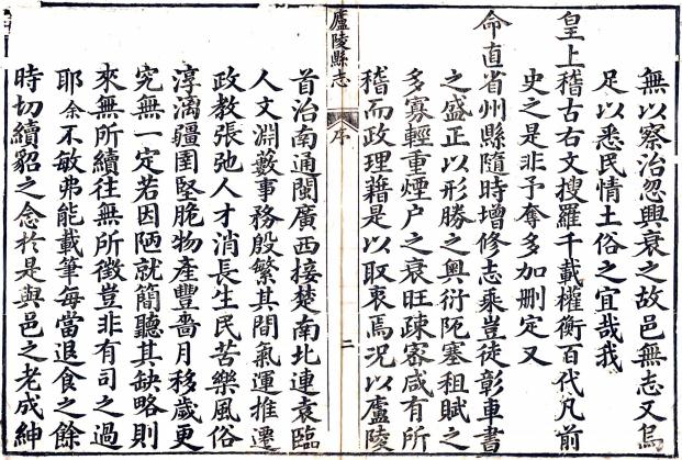 乾隆庐陵县志 45卷 平观澜修 黄有恒 钱时雍纂 乾隆46年刻本 PDF下载