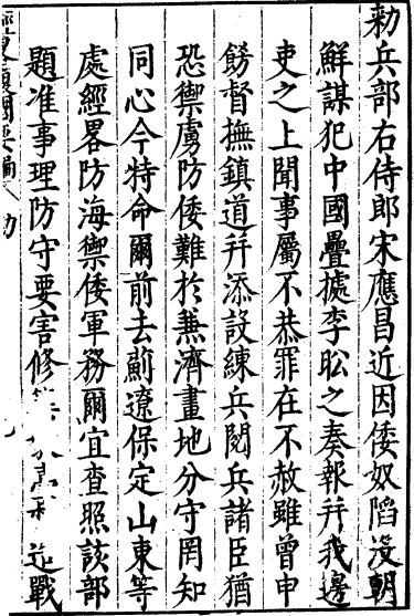经略复国要编 PDF下载