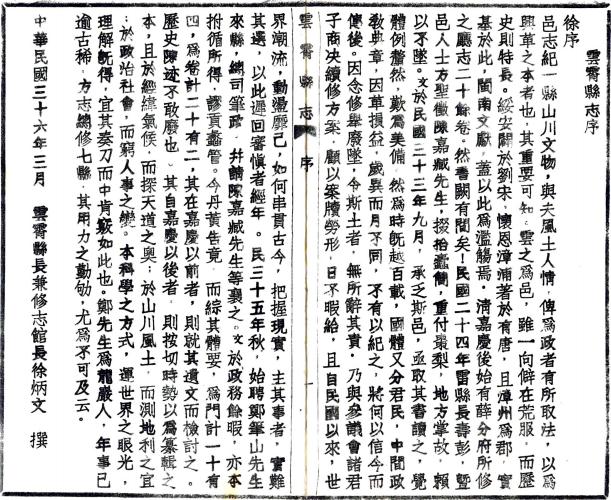 民国云霄县志 22卷 郑丰稔纂 徐炳文修 民国36年铅印本 PDF下载