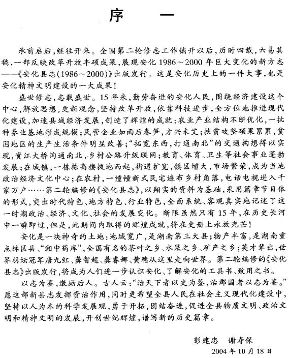 安化县志（1986-2000）2005版 PDF下载