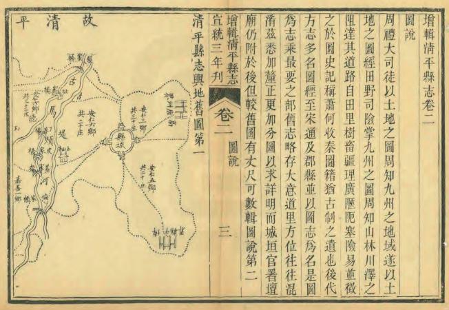 宣统增辑清平县志 16卷 陈钜前 傅秉监修 张敬承纂 宣统3年刻本 PDF下载
