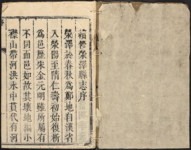 乾隆荥泽县志 14卷 乾隆13年刻本 PDF下载