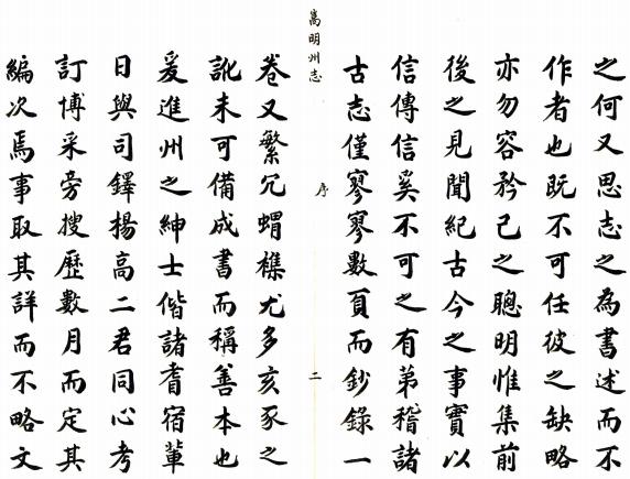 康熙嵩明州志 8卷 任洵纂 汪煚修 康熙59年刻本 PDF下载