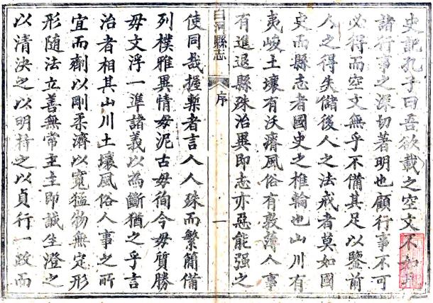 光绪白河县志（光绪19年刻本） PDF下载