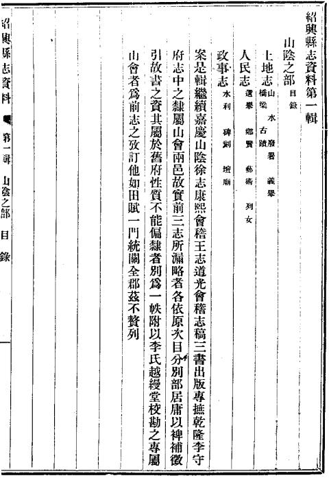 民国绍兴县志资料第一辑（1-10） PDF下载
