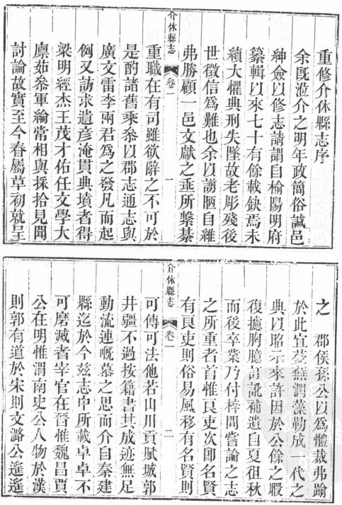 乾隆介休县志 嘉庆介休县志 PDF下载