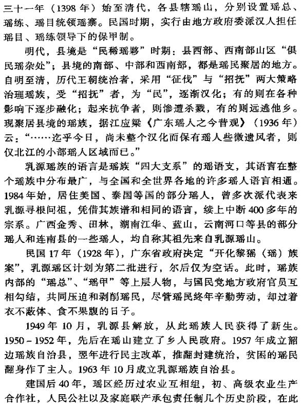 乳源瑶族志 2000版 PDF下载