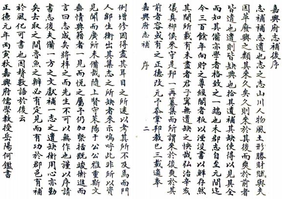 正德嘉兴府志补 三卷 邹衡纂 于凤喈修 正德七年刻本 PDF下载