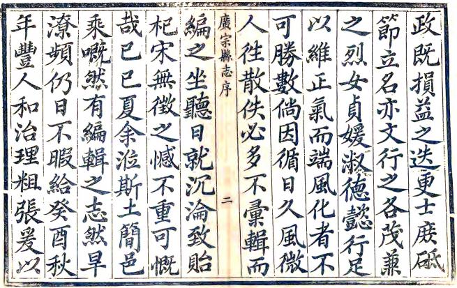 同治广宗县志 12卷 罗观骏修 李汝绍等纂 同治13年刻本 PDF下载