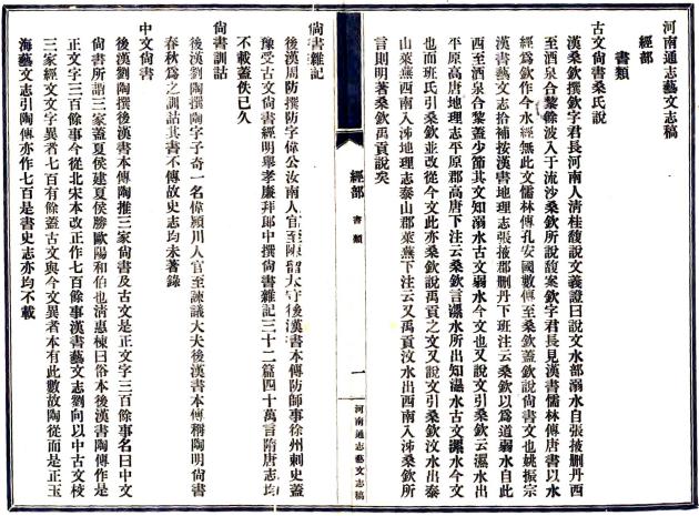 民国河南通志（国家图书馆特色资源方志丛书） PDF下载