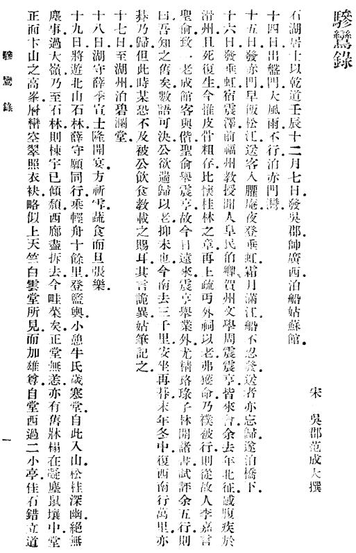 骖鸾录 南中纪闻 三省山内风土杂识 PDF下载