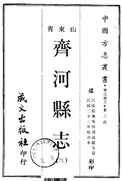 民国齐河县志（共4册）PDF电子版网盘下载