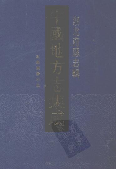 乾隆汉阳府志 50卷 乾隆12年刻本 PDF下载