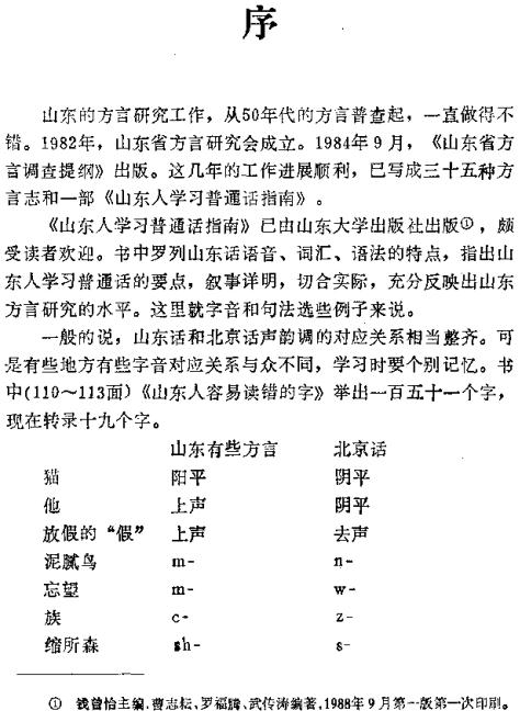德州方言志（1991版） PDF下载