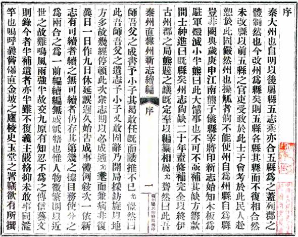 秦州直隶州新志续编 8卷 民国23年修28年铅印本 PDF下载
