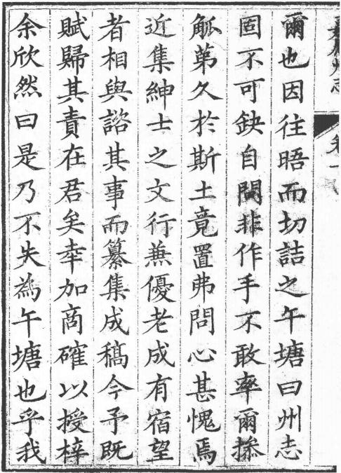 乾隆嘉应州志 12卷 乾隆15年刻本 PDF下载
