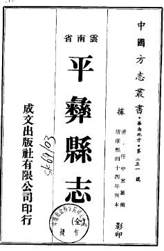 康熙平彝县志PDF电子版网盘下载