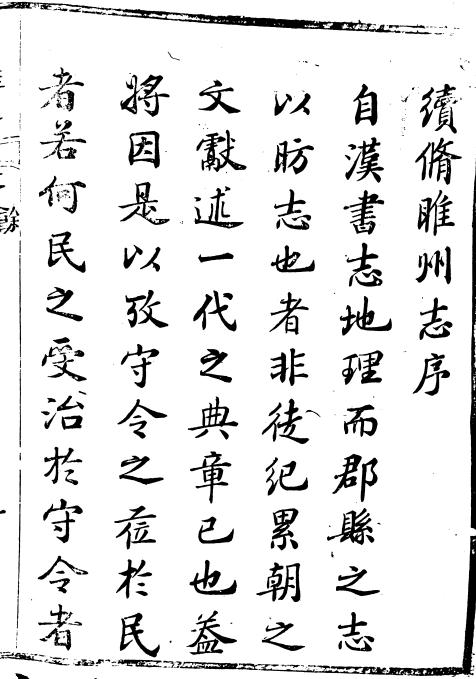 光绪续修睢州志 12卷 光绪18年刻本 PDF下载