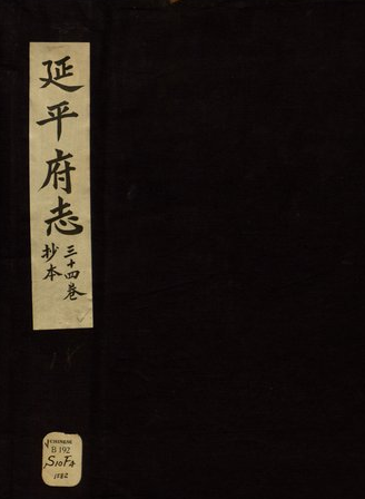 万历延平府志 PDF下载