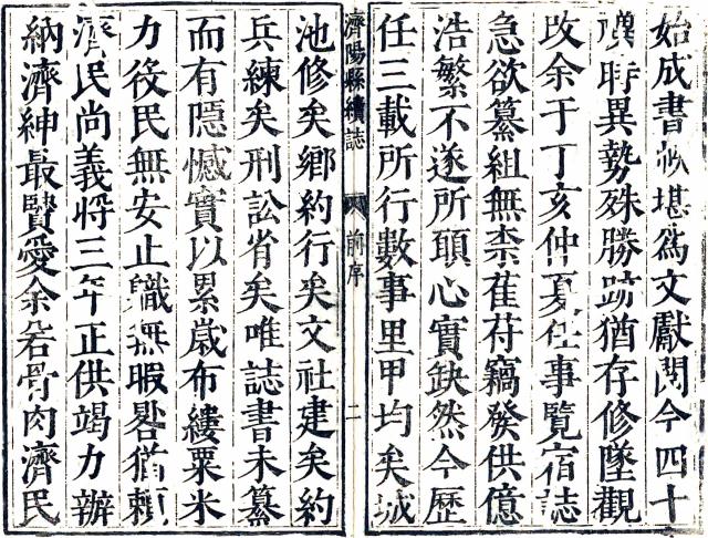 万历济阳县志 10卷附续志1卷 万历37年刻顺治6年增刻本 PDF下载