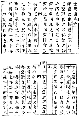 康熙莱阳县志 民国莱阳县志 PDF下载